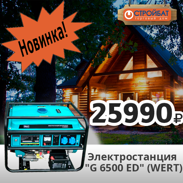 Электростанция G 6500 ED WERT.jpg