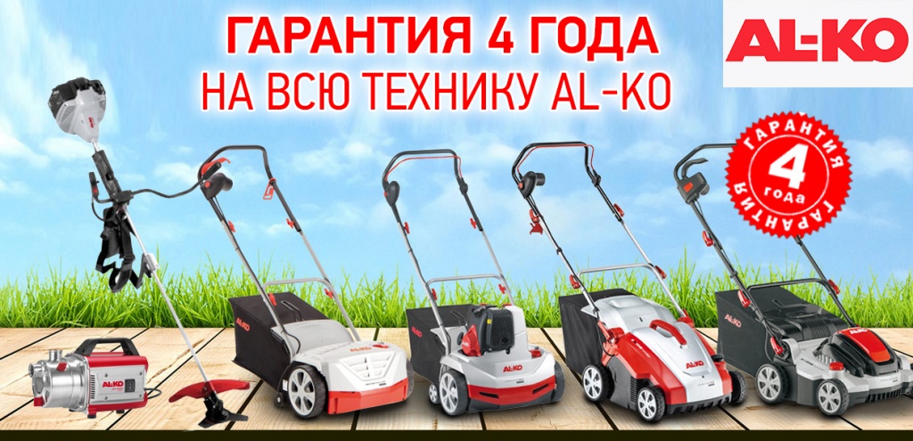 Фирменный Магазин Al Ko В Москве