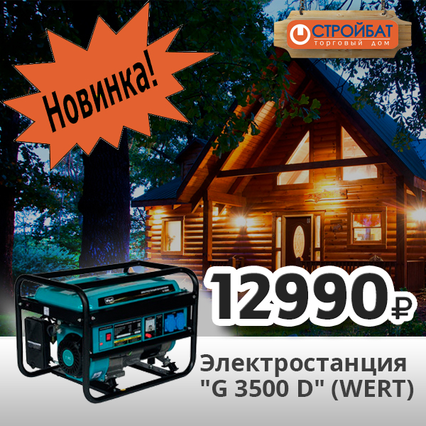 Электростанция G 3500 D.jpg